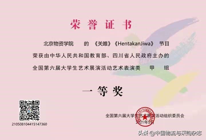 恭喜！北京物资学院合唱团斩获第六届全国大学生艺术展演一等奖